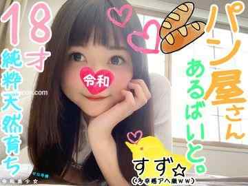 FC2-PPV-1108352 - 【18歳天使・パン屋さん】ど天然の純真無垢Ｊを良い感じにセフレ調教できてるんでハメ撮り。何されても嬉しい❤ってチンポ突っ込まれて多幸感アヘ顔イキするんで抜いてくださいｗｗ♀本人が希望してます【個人撮影