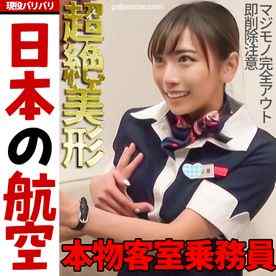 FC2-PPV-1260679 - 【超限定プレミア】本物CA final　大手航空会社　超絶美形【フライト帰りの生制服】
