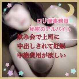 FC2-PPV-1377506 - 【爆乳****】やり捨てされた**顔事務員の秘密のアルバイト！！飲み会で中出しされて妊●中絶費用が欲しい・・・