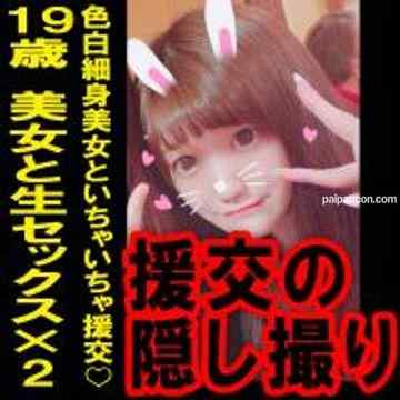 FC2-PPV-1451189 - 【個撮】援の個人撮影[No.41]19歳 色白細身超絶美女といちゃらぶ生セックス！2回戦あり【レビュー特典：別アングル】