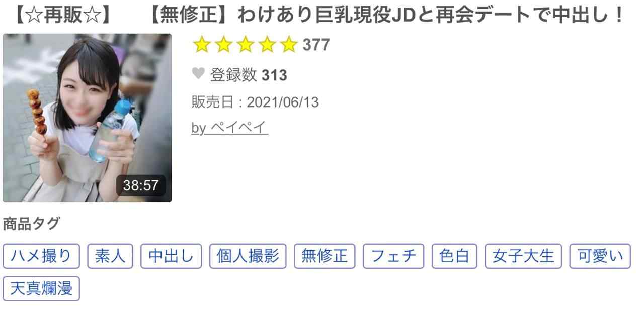 FC2-PPV-1840074 - わけあり巨乳現◯Dと再会デートで中出し！ thumbnail_6.jpg