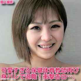 FC2-PPV-1863811 - 【無】期間数量限定！旧作、コロナに負けるなikoka割！500ptに！可愛すぎる保健教師再び♥️身バレで退職！衝撃告白！♥️※レビュー特典／高画質Ver