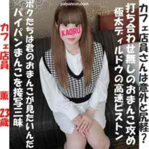 FC2-PPV-2314368 - ★春の特別価格2480円→【個人撮影】ピンク乳首の巨乳色白美人。　打ち合わせ無しでハメまくる！！カフェ店員 薫(23歳)