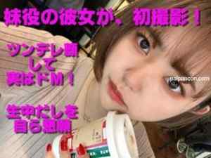 FC2-PPV-2457095 - 【レビュコメ記載で特典映像】【独占販売】【初出演】【完全顔出し】某作品で妹役だったDカップ現役大学生、かわいさと主張強い顔の持ち主の彼女、実はドＭだった、人生初中。 cover.jpg