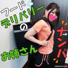 FC2-PPV-3034681 - 1本のおまけ動画あり【無修正ｘ個人撮影】緊急企画！フードデリバリーを頼んだら、可愛い女性配達員さんだったので、ナンパしてみたらめっちゃエッチなお姉さんだったので勢いで中出しまでしちゃった