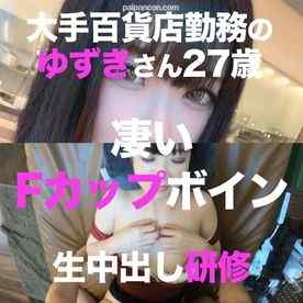 FC2-PPV-3039227 - メンズエステ勤務経験ありの大手百貨店勤務のゆずきさん27歳❤️ハリのあるFカップボインな彼女がセクハラ研修で嫌々ながら生中出し　レビュー特典あり