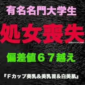 FC2-PPV-3253190 - ★凍結復活★再販★いつ消えちゃうかわかりません！『処女喪失』、正真正銘の本物の処女喪失！有名名門大学生、偏差値65越えの天才、卒業を控えての、処女喪失！！篠田 麻●子似の、Gカップ美巨乳に中出し！『個 cover.jpg