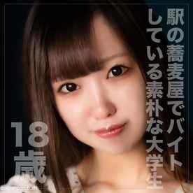 FC2-PPV-3797603 - 9/23までの間1500pt【純粋・18歳】駅の蕎麦屋でアルバイトしているごくごく普通の素朴な大学生を相手に大人の歪んだ性欲を満たし生中出し。 cover.jpg