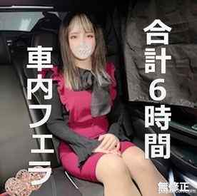 FC2-PPV-4512830 - 【無】先着順500pt 厳選美女★車内フェラコレクション 約6時間30GB【在庫切れ次第値上げ】 cover.jpg