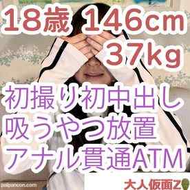 FC2-PPV-4522368 - 【初撮り】ひより(18)146cm37kg 経験人数2名でかわいい。初生挿入、初中出し。吸うやつ入れて放置プレイされたあげく、アナル貫通ATMされてしまう cover.jpg