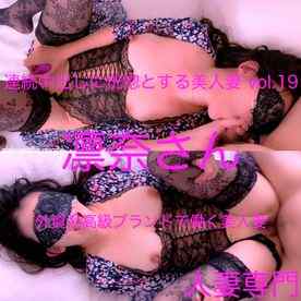 FC2-PPV-4554941 - 【リアル不倫妻】連続中出しに恍惚とする美人妻 vol.19 凛奈さん【新作即買いキャンペーン中/レビューSpecial特典プレゼント】