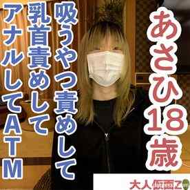 FC2-PPV-4575136 - あさひ(18) 2回目 感じやすいスレンダー素人をくすぐったり、まんぐりがえしで吸うやつ責めしたり、乳首責めしたりして、最後はアナルATMしました cover.jpg