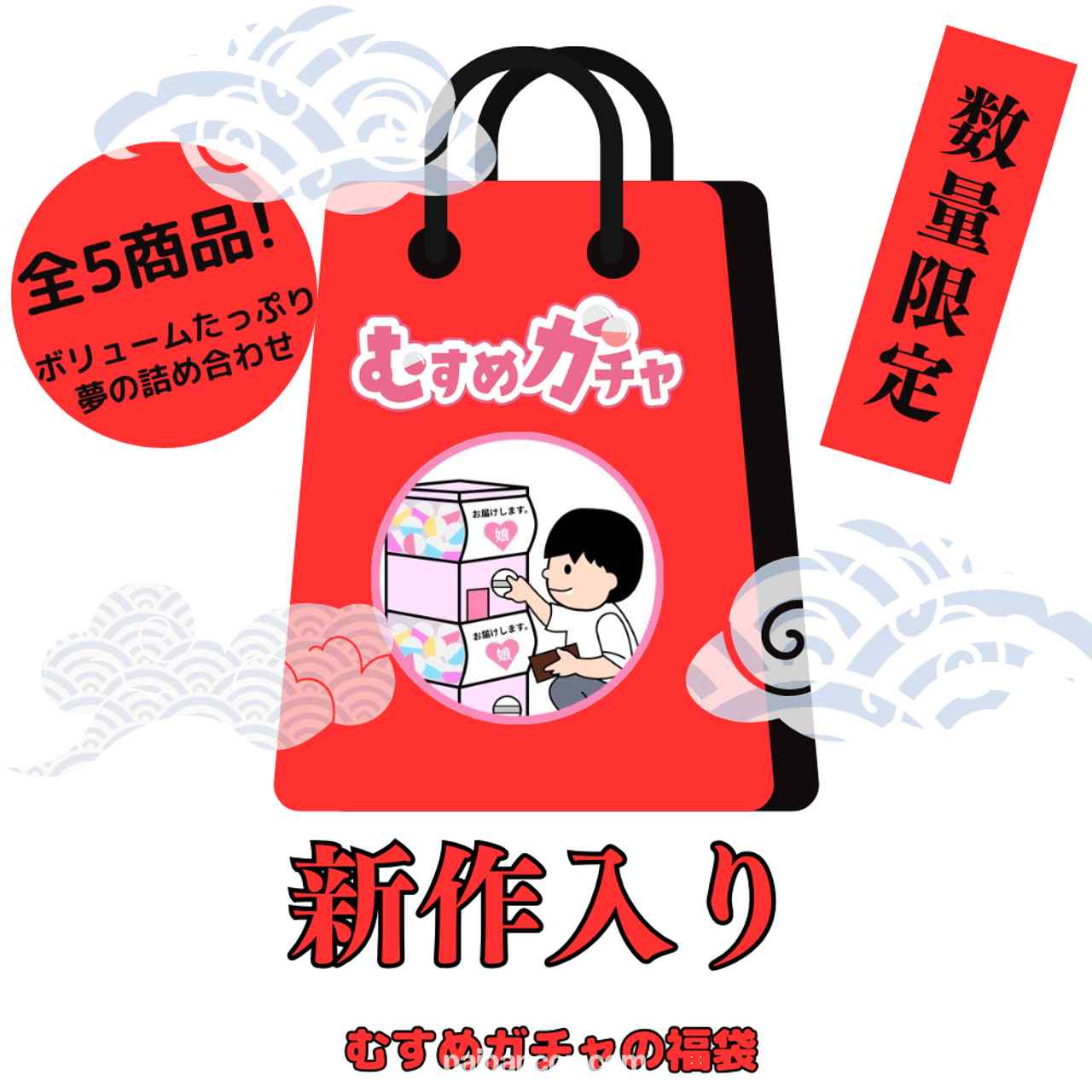 FC2-PPV-4591706 - 【初回限定セール25,300pt→3,480pt】皆様に感謝を込めてガチャ袋第8弾。今回も完全新作、既に販売終了したお宝商品含む超お得な福袋。【無修正】 thumbnail_0.jpg