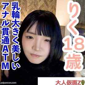 FC2-PPV-4628278 - 【素人初撮り】りく(18) 乳輪が大きくてかわいいFカップ。クスコで開いて内視鏡で観察したり、中出ししてまんぐりがえしで吸うやつ責めしてアナル貫通ATM（お掃除フェラ）してもらいました