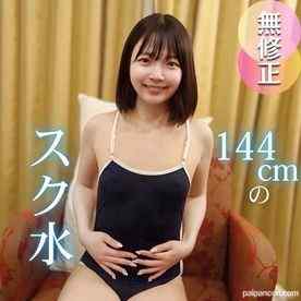 FC2-PPV-4715699 - 3日間！70OFF！！【130分4絡み収録/6射精】144cmミニマムな体は禁忌の象徴。。妖精めいた甘美な誘惑、美しき極上肉壺への射精祭り。スク水/オイルプレイ/3Pと内容盛り沢山！