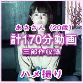FC2-PPV-4798807 - 個人撮影オリジナル♥大学2回生　亜紗さん（20歳）3部作　収録2時間50分 cover.jpg