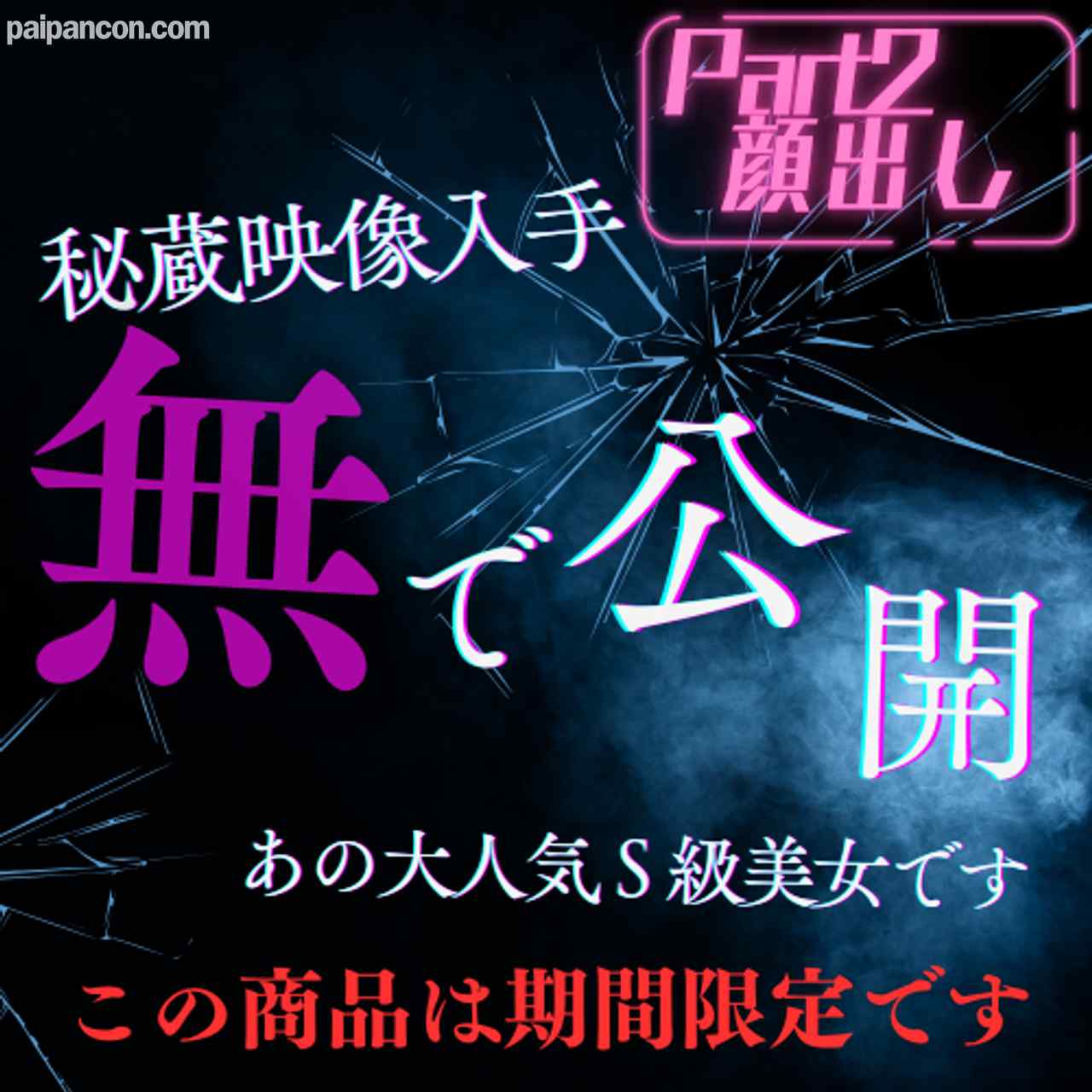 FC2-PPV-4805370 - 2025今年いっぱいまで限定公開※S級美女【完全顔出し】Part２ thumbnail_0.jpg