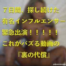 FC2-PPV-4818020 - ※1/6まで初回限定90％OFF※【素人個撮】独占追跡！！「白い悪魔」から這い上がったSNS女王の0地点。日本最大の繁華街、歌舞伎町で７日間探し続けたカリスマインフルエンサーの光と影。 cover.jpg