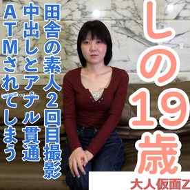 FC2-PPV-4870877 - しの(19)2回目撮影　前回撮影時よりスレンダーになりました。久しぶりの性行為で中年男の精液を膣とアナルで受け入れる cover.jpg