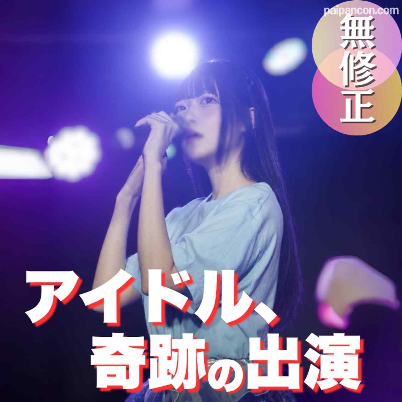 FC2-PPV-4976313 - 【高額】【絶対買うな】【100分超え動画】 正真正銘の地下アイドル、誰も知らない裏側で闇堕ち。禁断の世界へようこそ。 thumbnail_0.jpg