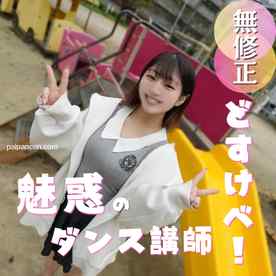 FC2-PPV-4987927 - 70％OFF【初撮り】魅惑のダンス講師とえちえちセッション！鍛え抜かれた体と無尽蔵の体力で汗だくSEXをみっちり90分間お届けいたします。 cover.jpg